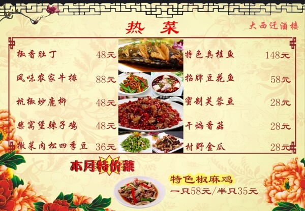 熱菜菜單圖片