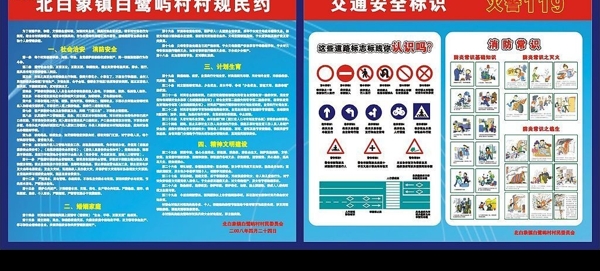 村規(guī)民約交通標(biāo)識(shí)消防常識(shí)rar圖片