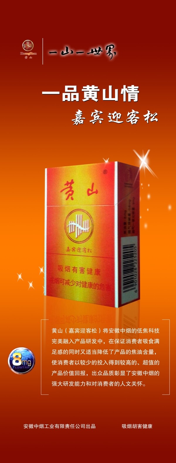 黃山煙展架模板圖片