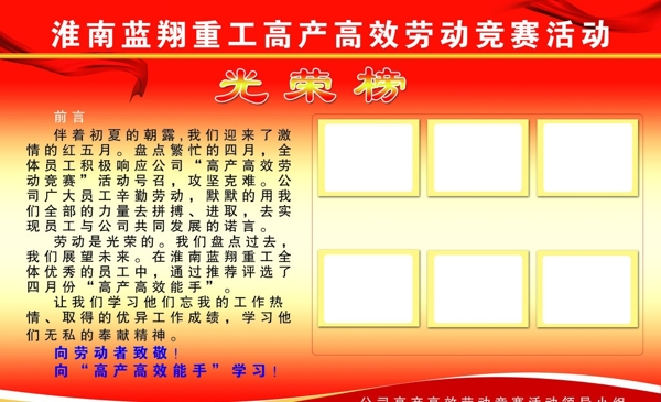 光榮榜圖片