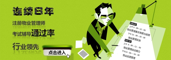 物業(yè)banner