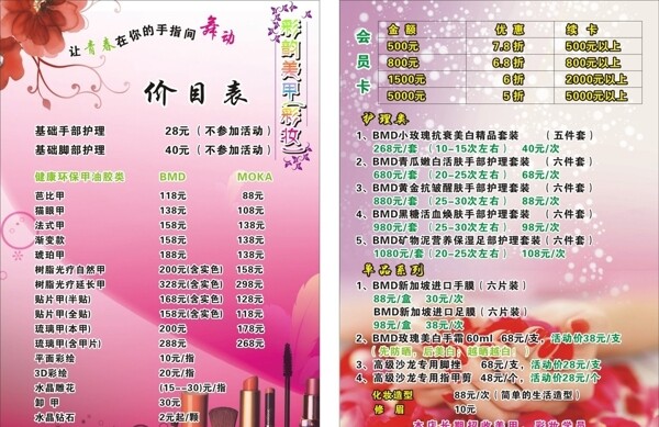 彩妆价目表图片