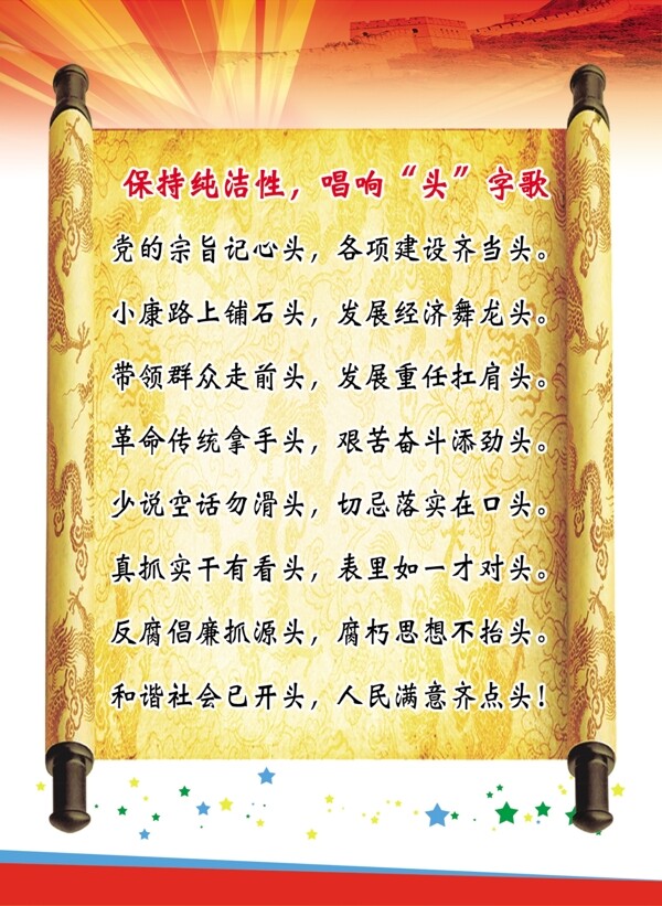 保持純潔性唱響頭字圖片
