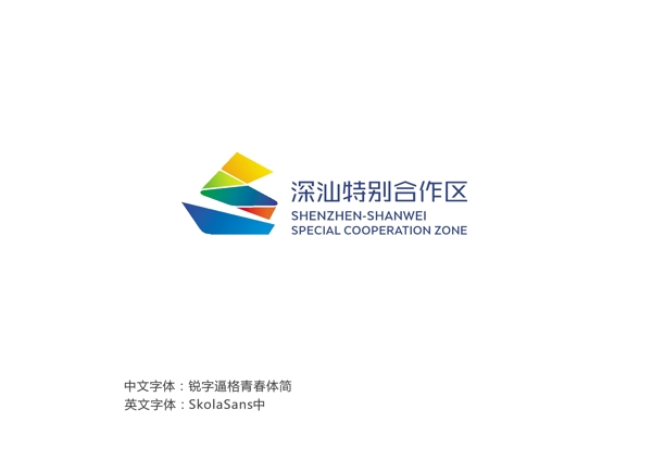 深汕特別合作區(qū)logo