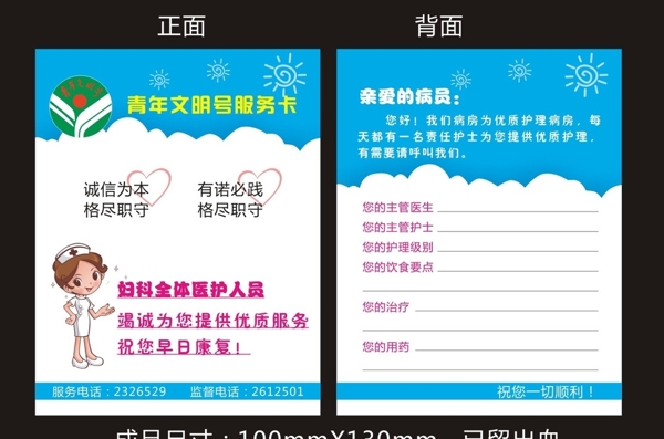 青年文明號服務(wù)卡圖片