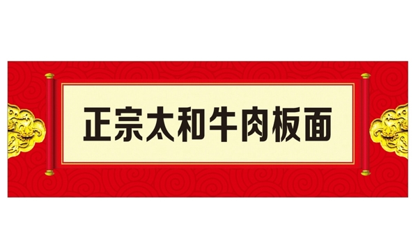 飯店門頭廣告