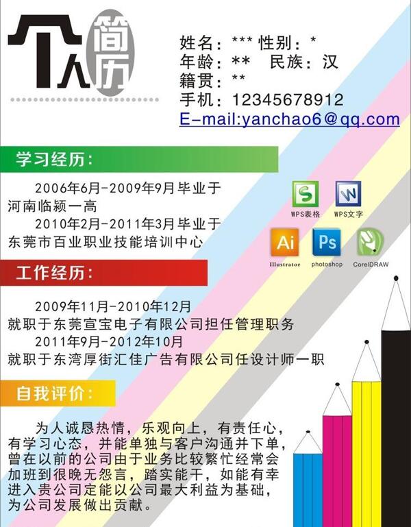 個人簡歷圖片