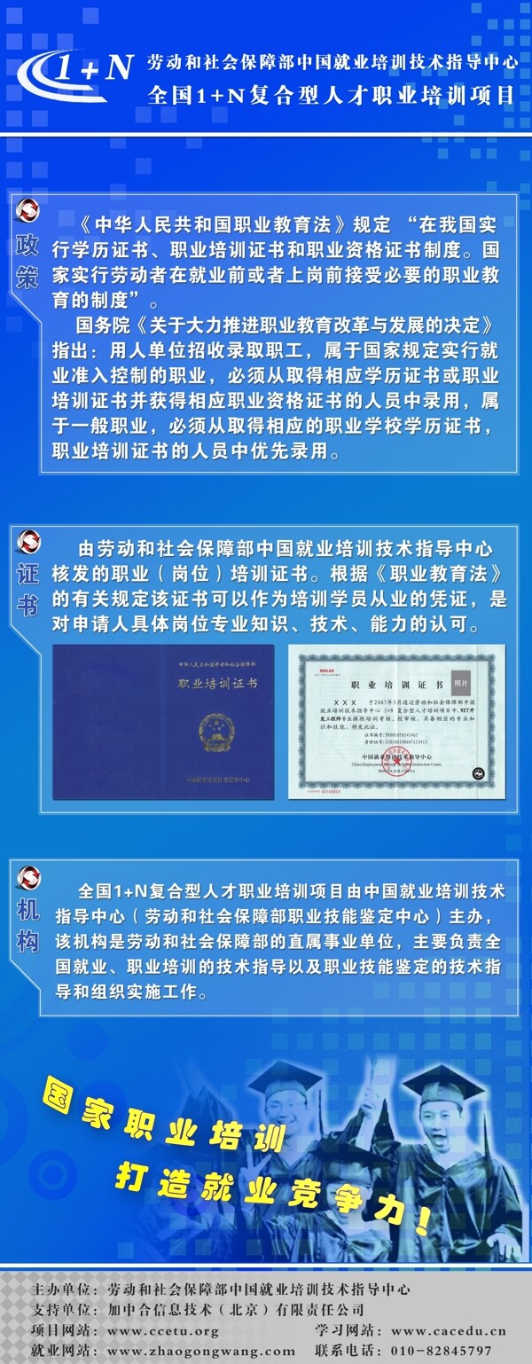 1n復合型人才職業(yè)培訓證書展架