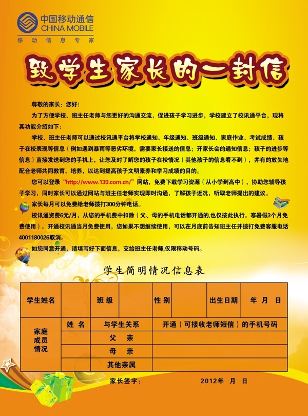 致家長的一封信圖片
