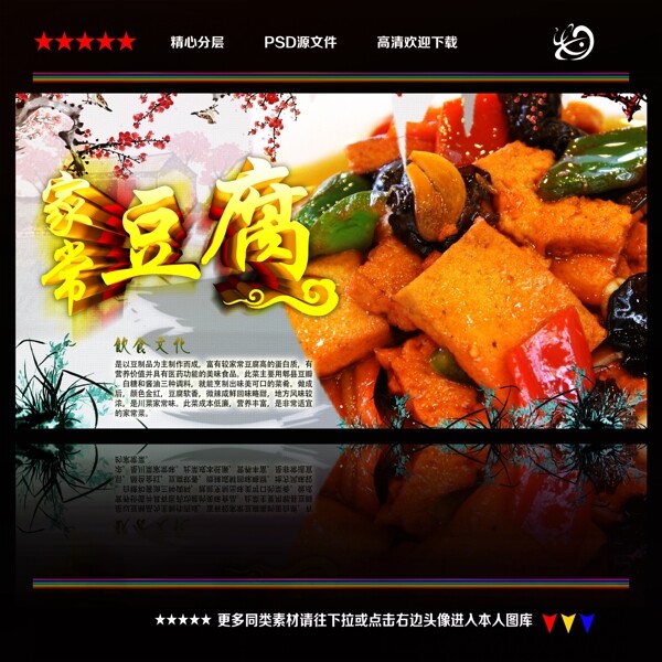 家常豆腐圖片