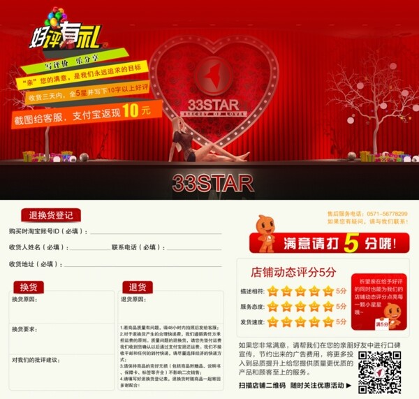 33STAR淘寶售后圖片