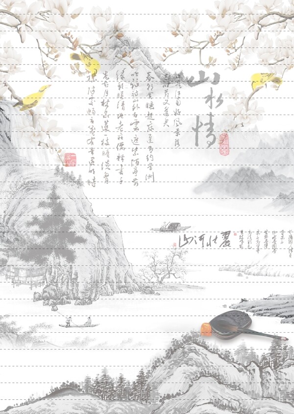 水墨