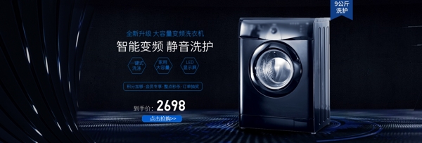 黑色簡約家居風(fēng)格洗衣機(jī)海報