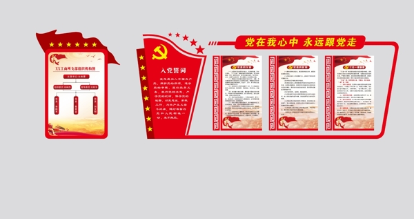 黨建文化墻