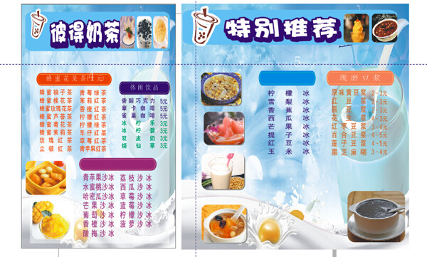 彼得奶茶店菜单