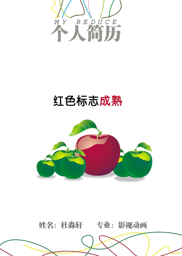 个人简历模板图片