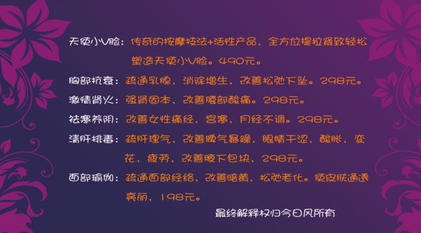 美容美體機(jī)構(gòu)名片設(shè)計(jì)B面