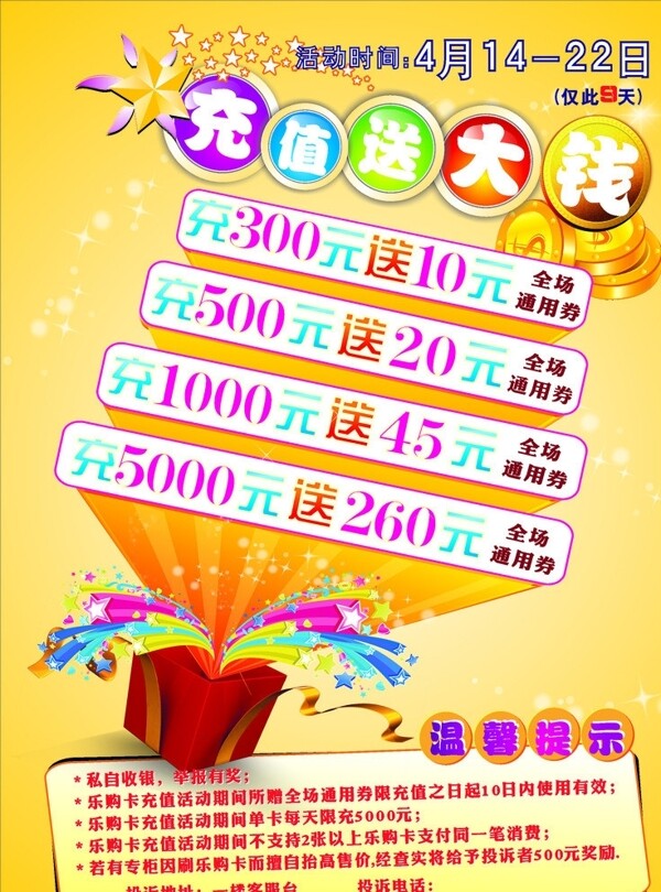 充值送大錢
