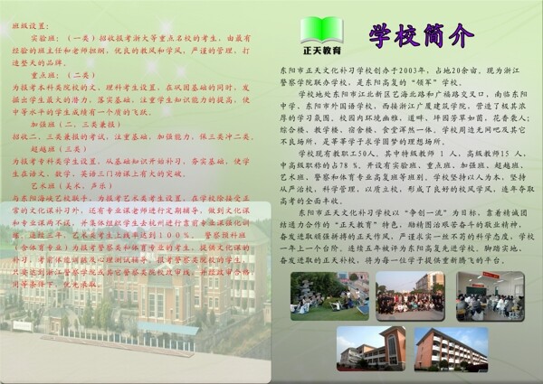 招生簡(jiǎn)章圖片