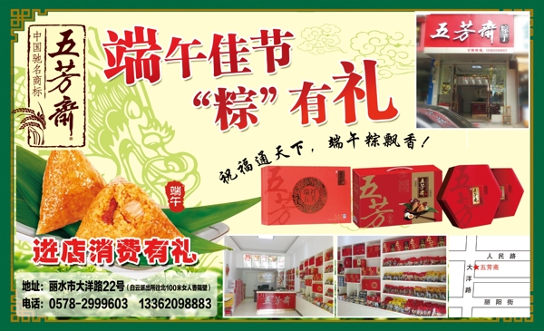 五芳齋端午節(jié)彩頁(yè)圖片