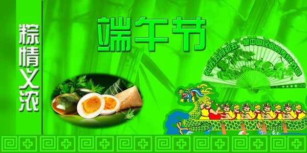 端午節(jié)圖片