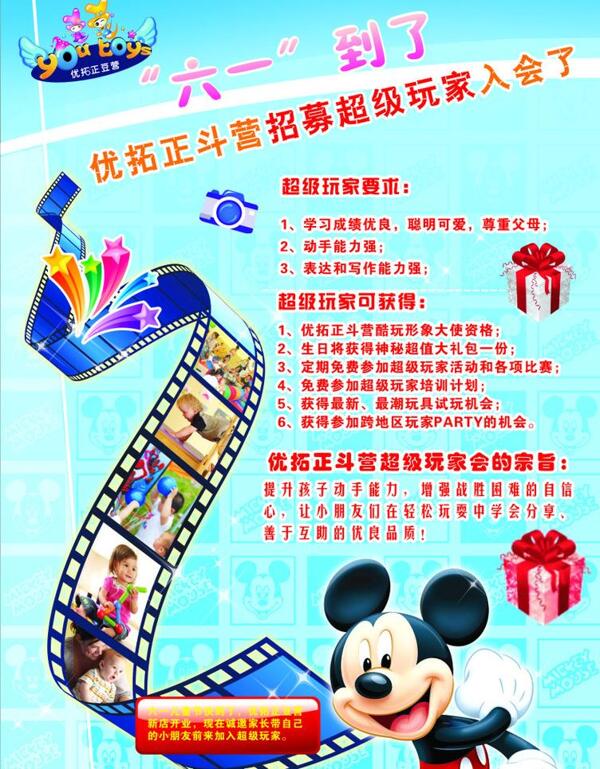 六一玩具店宣傳單圖片