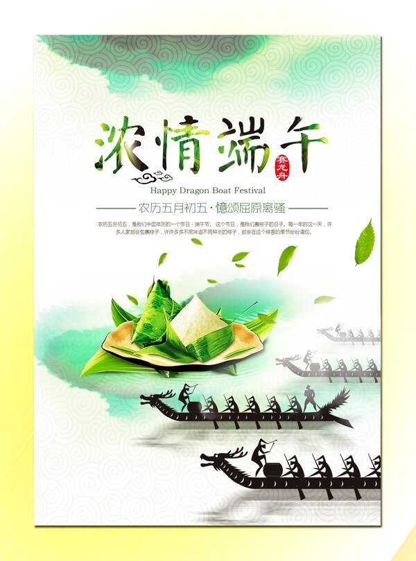 濃情端午