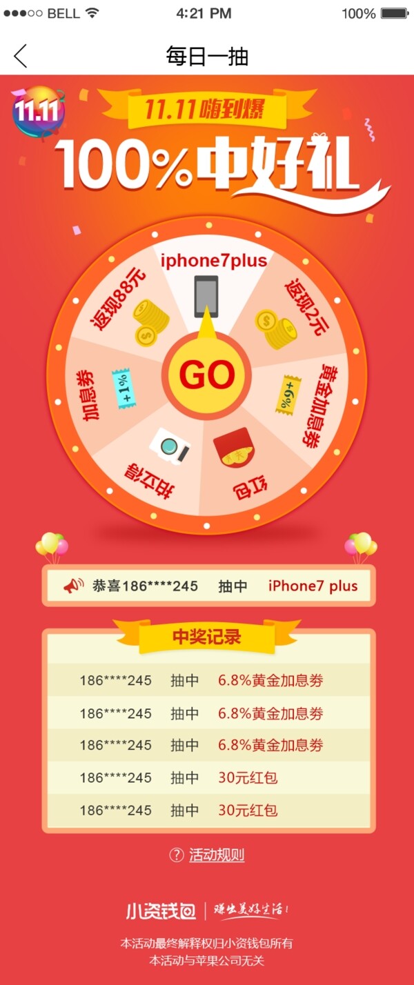 抽獎(jiǎng)UI