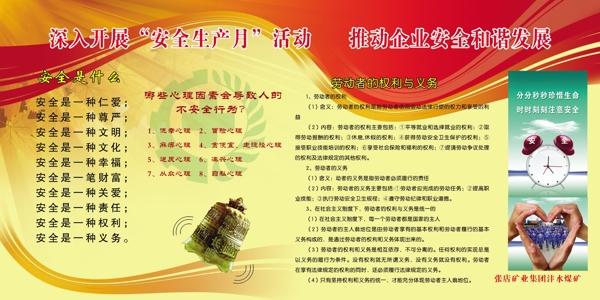 煤矿安全生产月图片