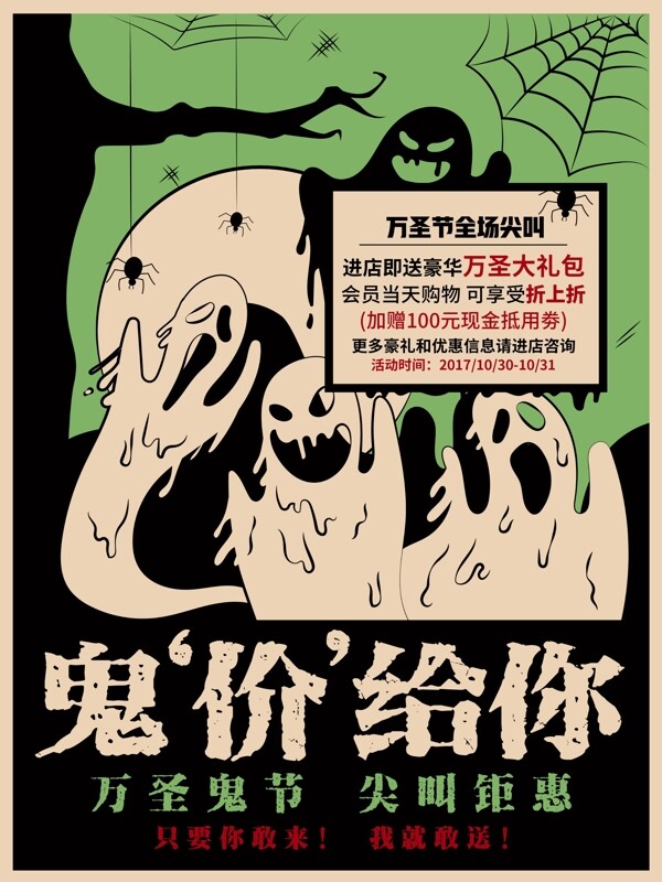 復(fù)古創(chuàng)意萬(wàn)圣節(jié)促銷海報(bào)