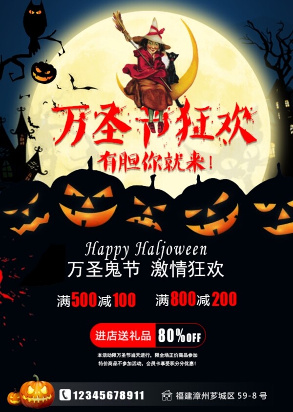 萬(wàn)圣節(jié)促銷海報(bào)