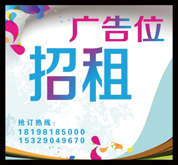 廣告位招租