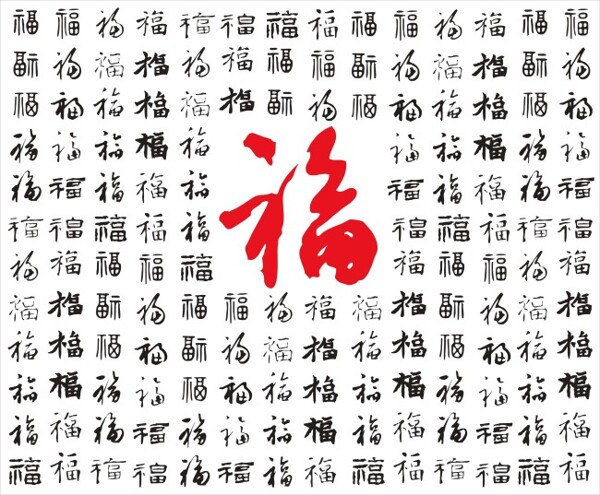 百福圖