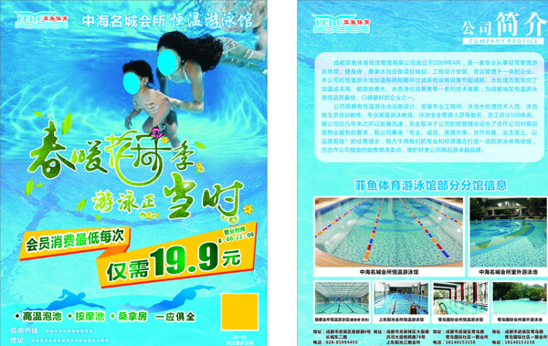 恒温游泳馆宣传单图片