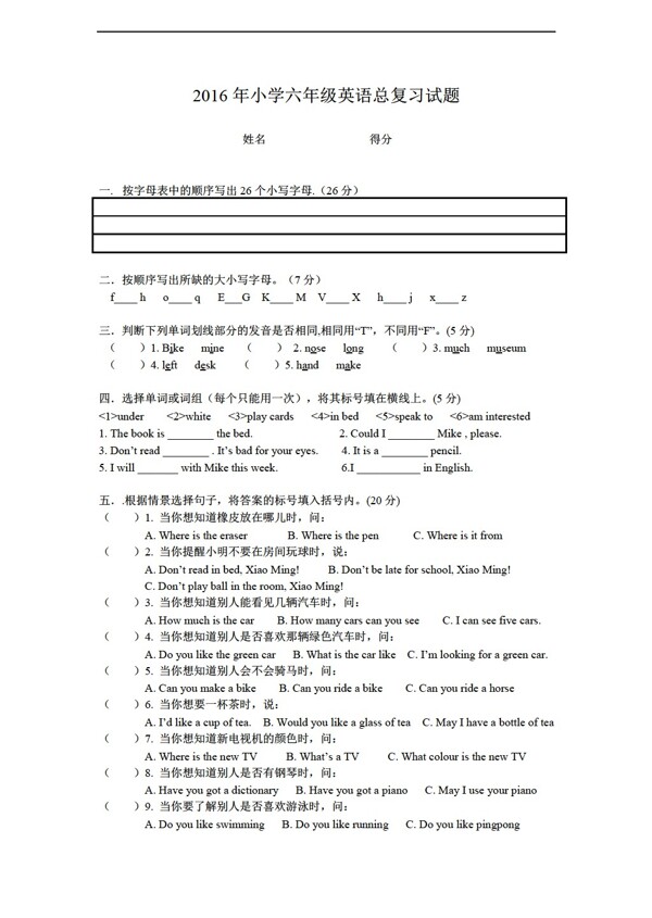 六年級下英語下冊總復(fù)習(xí)試題