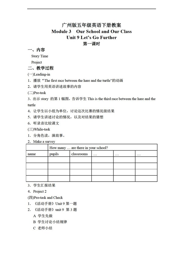 五年級(jí)下英語(yǔ)下冊(cè)教案module3unit9