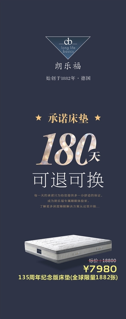 朗樂福180天展架