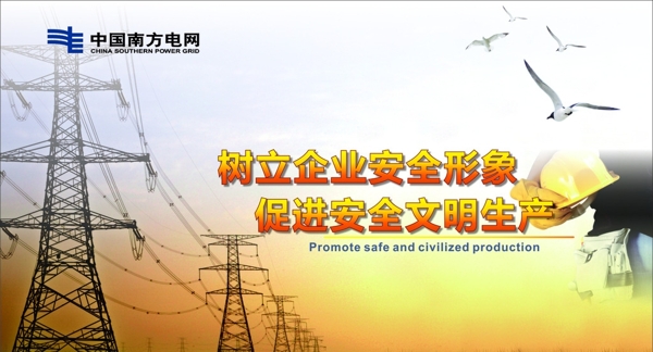 中國南方電網(wǎng)圖片