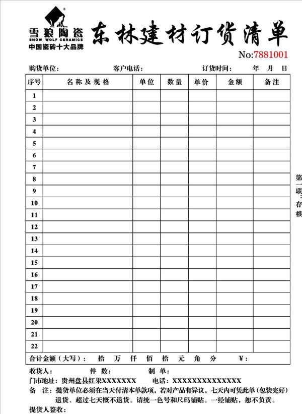 雪狼銷貨清單圖片