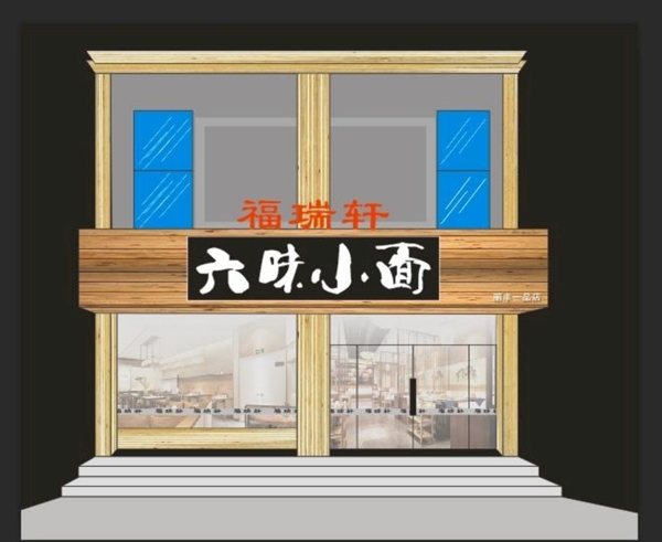 面館門頭