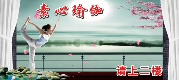瑜伽