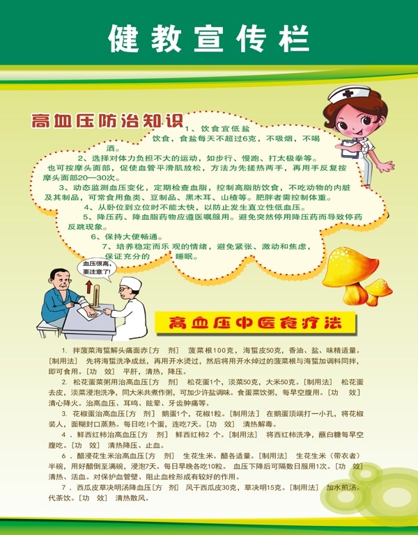 健康宣傳欄