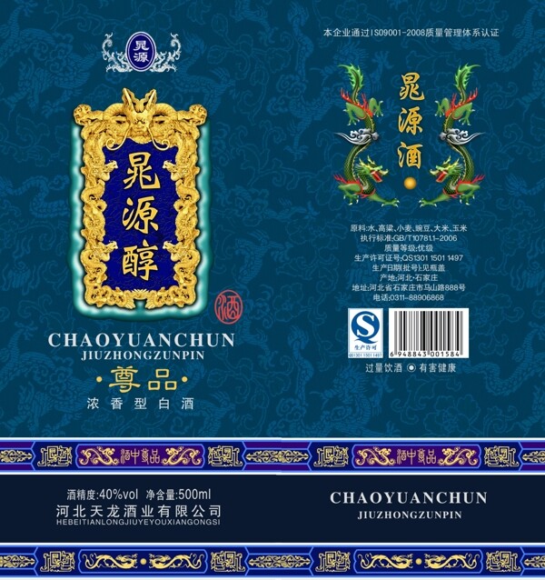 晁源醇酒包裝圖片