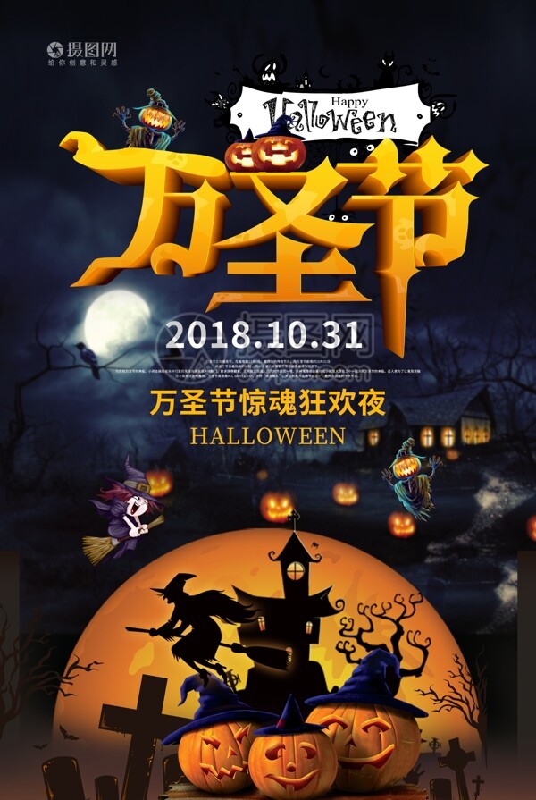 萬圣節(jié)節(jié)日海報