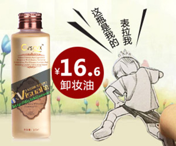 淘寶化妝品促銷海報