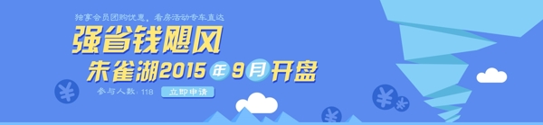 樓盤促銷banner