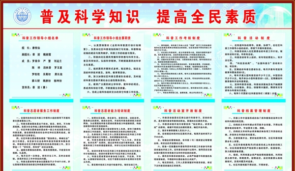 科普制度