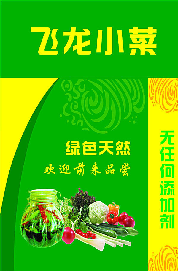 小菜咸菜酱菜logo图片