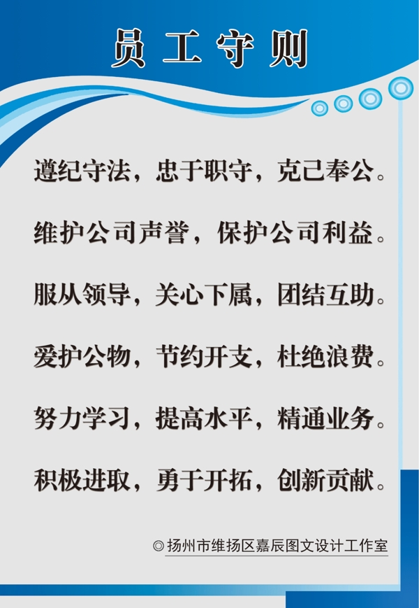 公司規(guī)章制度