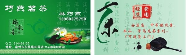 茶名片圖片